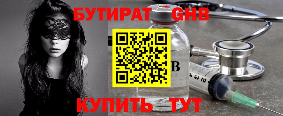 БУТИРАТ вода  Вход с VPN  БУТИРАТ  Курчалой 
