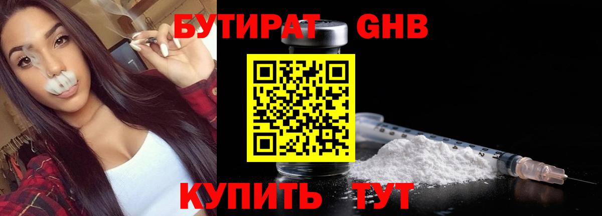 БУТИРАТ бутик Курчалой