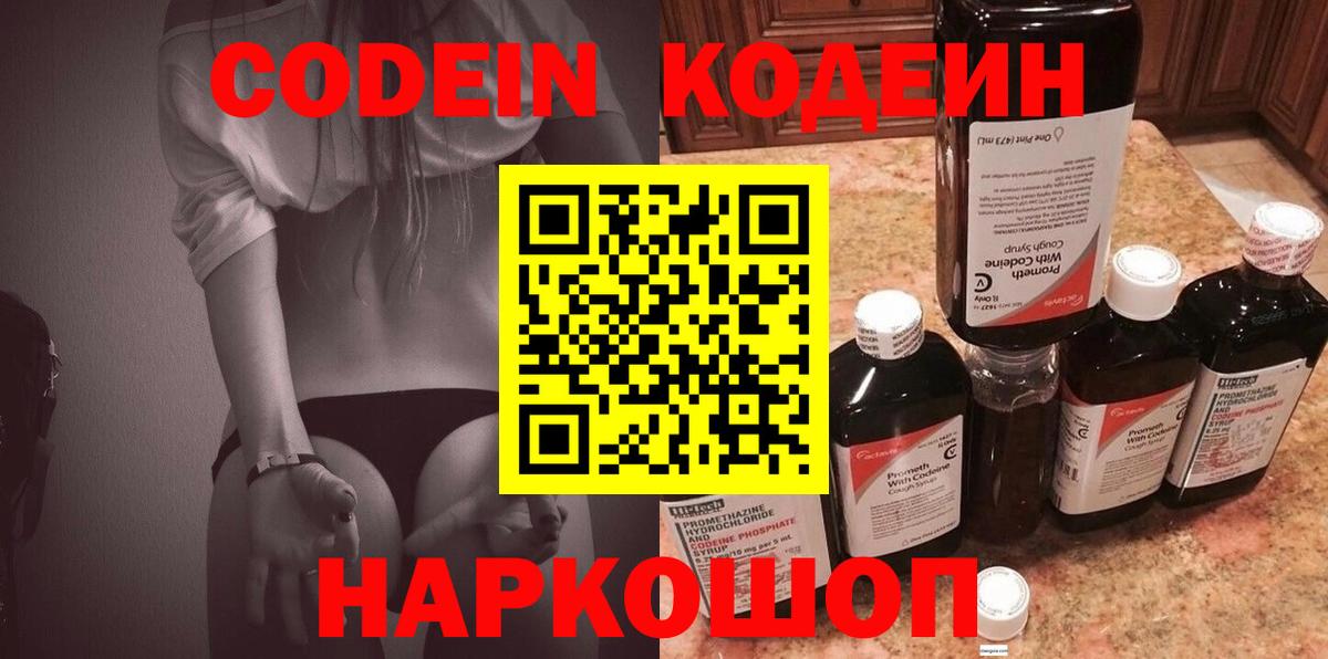 Курчалой  Кодеин Purple Drank  Вход с VPN  Codein Purple Drank 