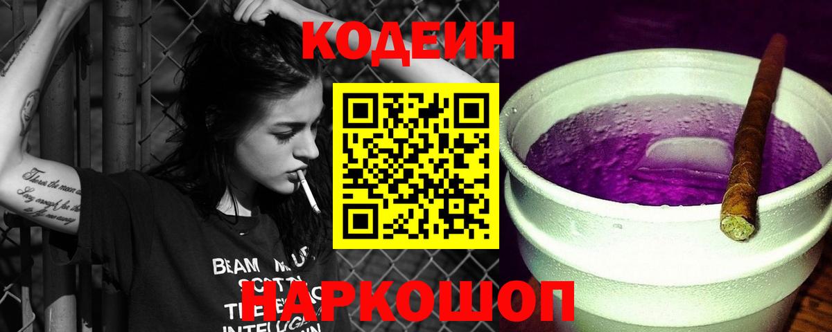 Codein напиток Lean (лин) Курчалой
